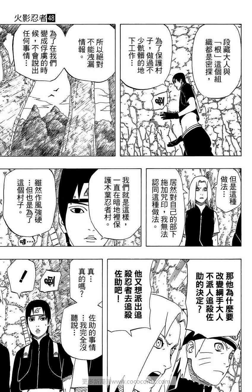 《火影忍者》漫画最新章节第48卷免费下拉式在线观看章节第【175】张图片