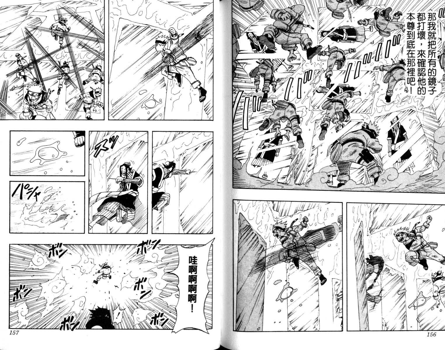 《火影忍者》漫画最新章节第3卷免费下拉式在线观看章节第【79】张图片