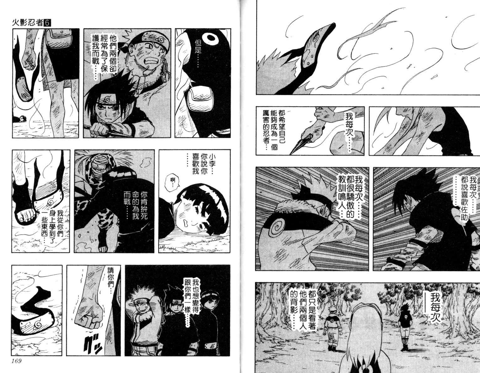 《火影忍者》漫画最新章节第6卷免费下拉式在线观看章节第【85】张图片