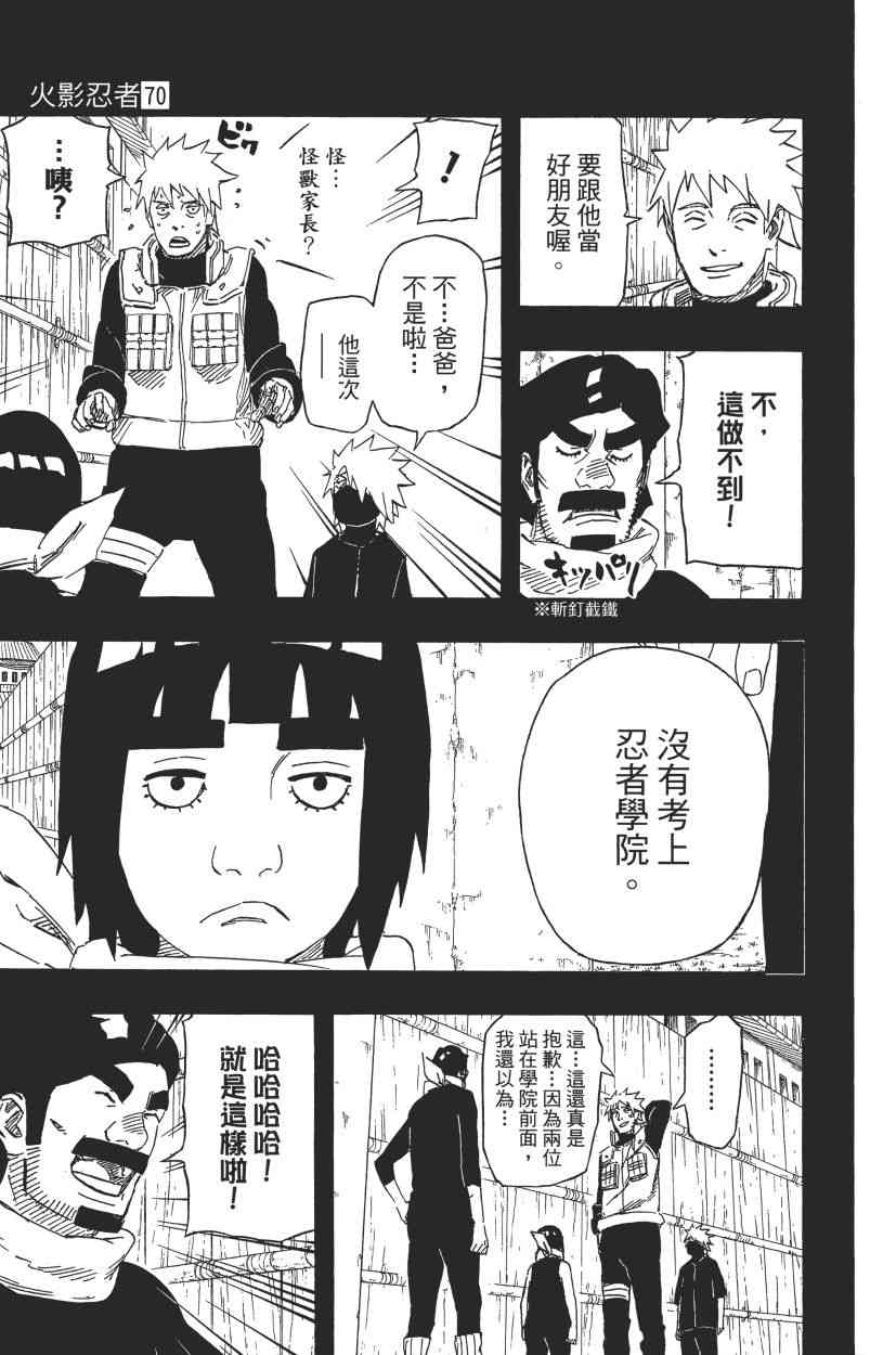 《火影忍者》漫画最新章节第70卷免费下拉式在线观看章节第【67】张图片