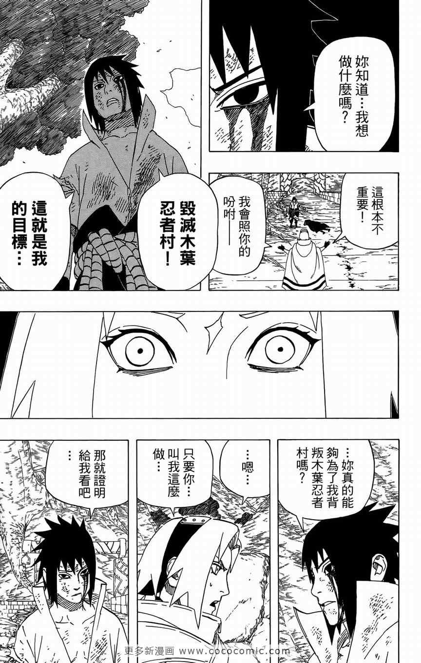 《火影忍者》漫画最新章节第51卷免费下拉式在线观看章节第【166】张图片