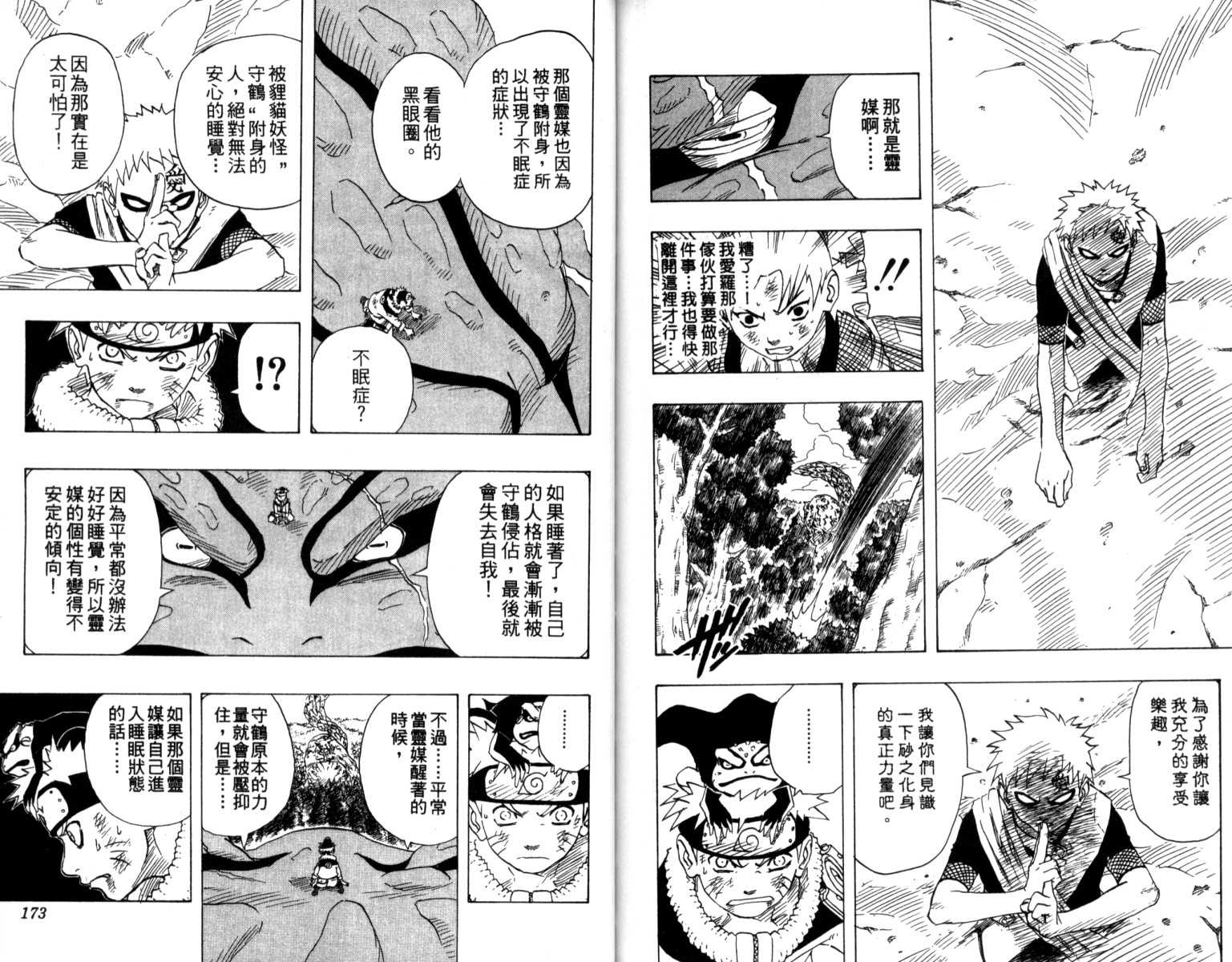 《火影忍者》漫画最新章节第15卷免费下拉式在线观看章节第【87】张图片