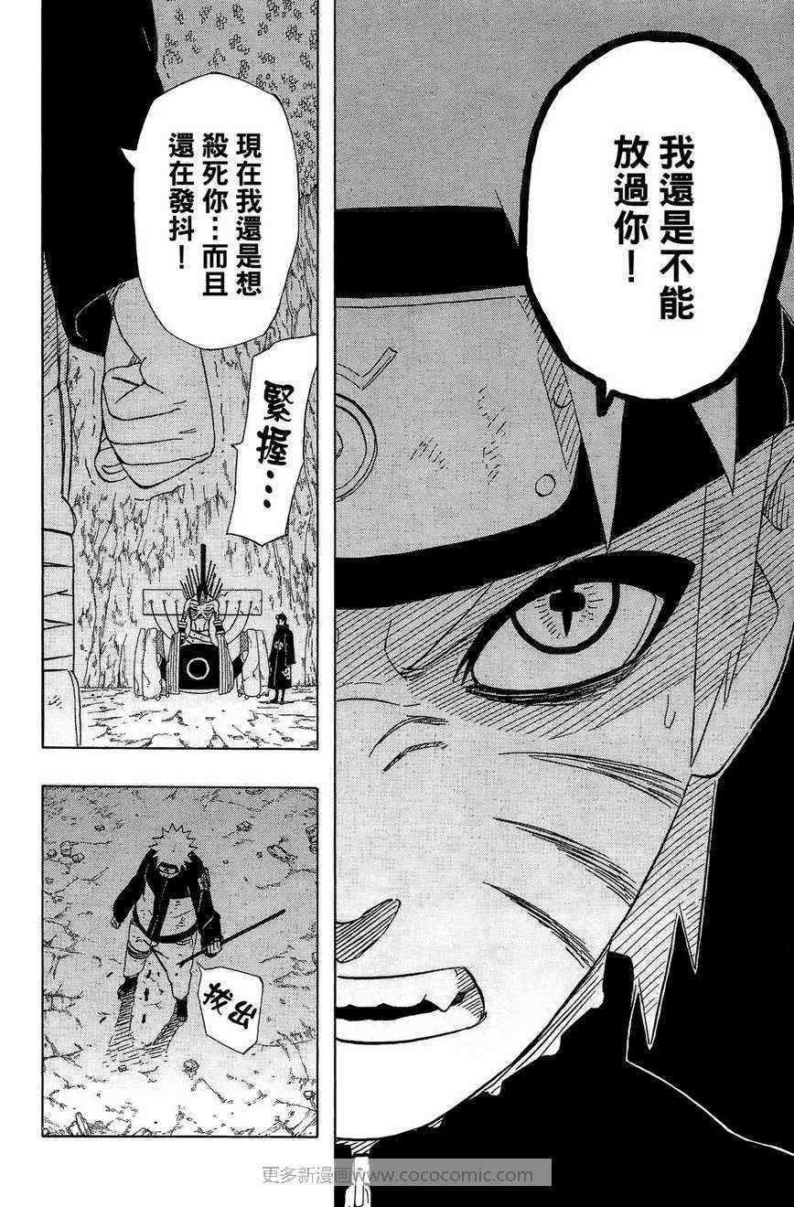 《火影忍者》漫画最新章节第48卷免费下拉式在线观看章节第【28】张图片