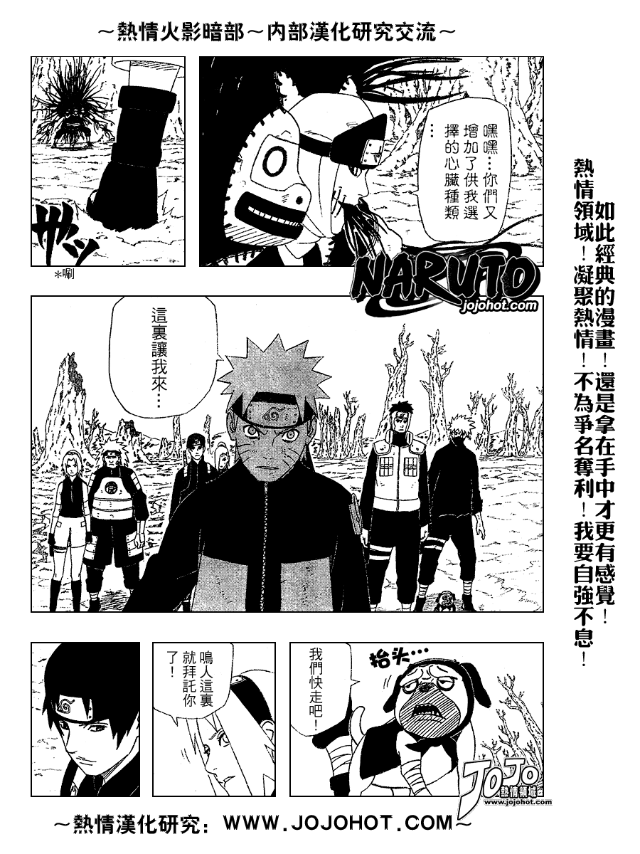 《火影忍者》漫画最新章节第338话免费下拉式在线观看章节第【4】张图片