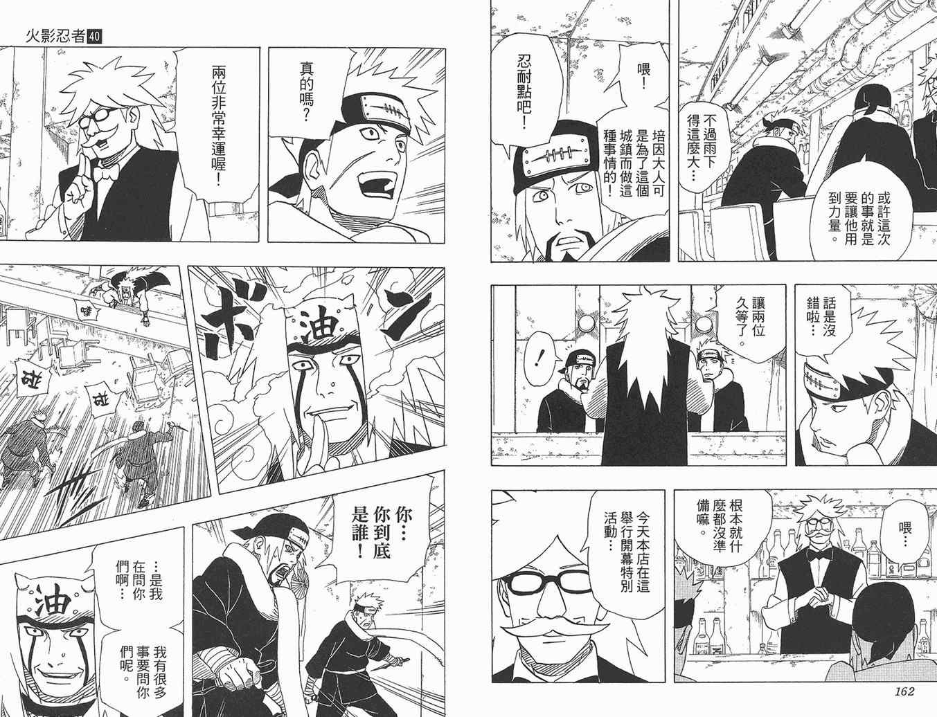 《火影忍者》漫画最新章节第40卷免费下拉式在线观看章节第【82】张图片