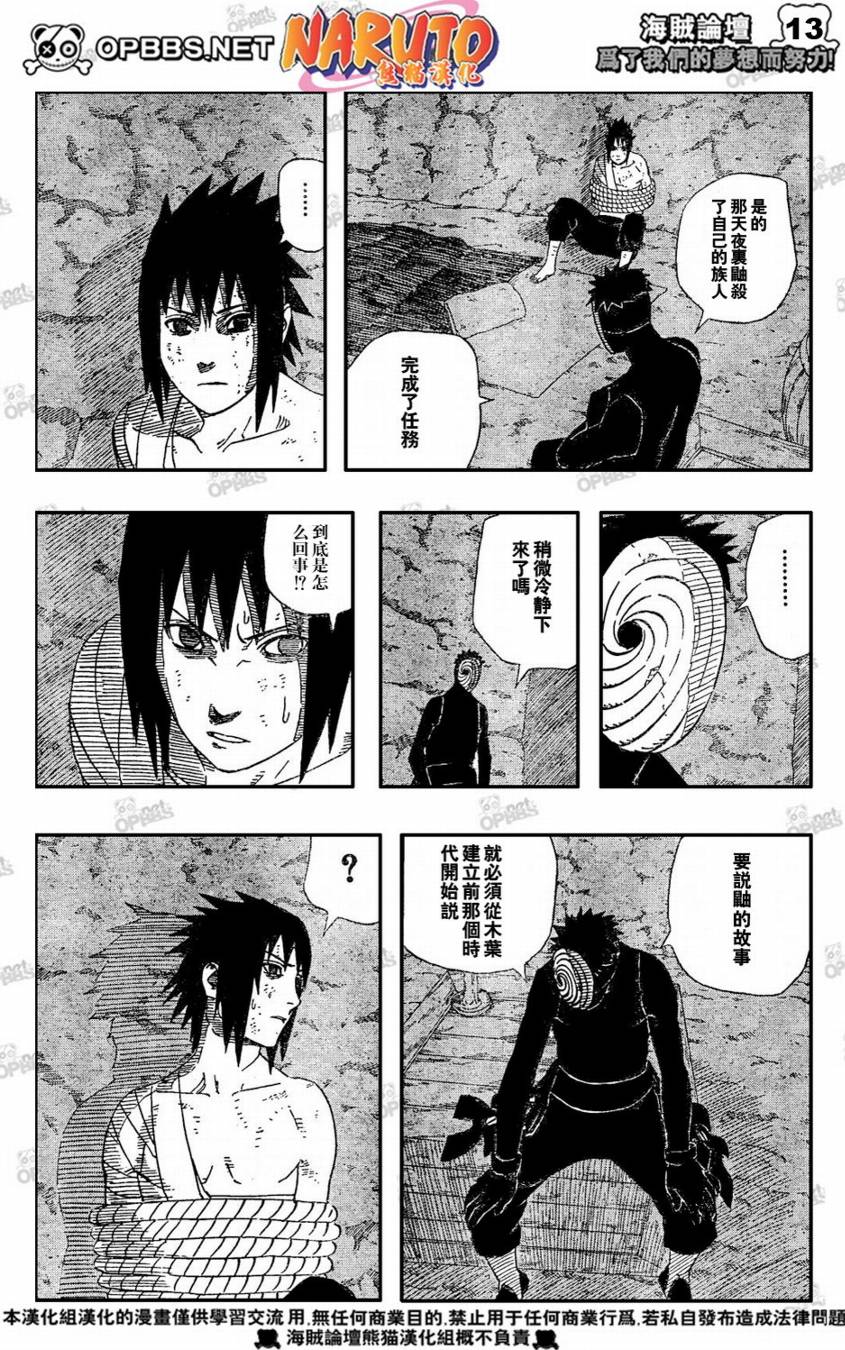 《火影忍者》漫画最新章节第398话免费下拉式在线观看章节第【12】张图片