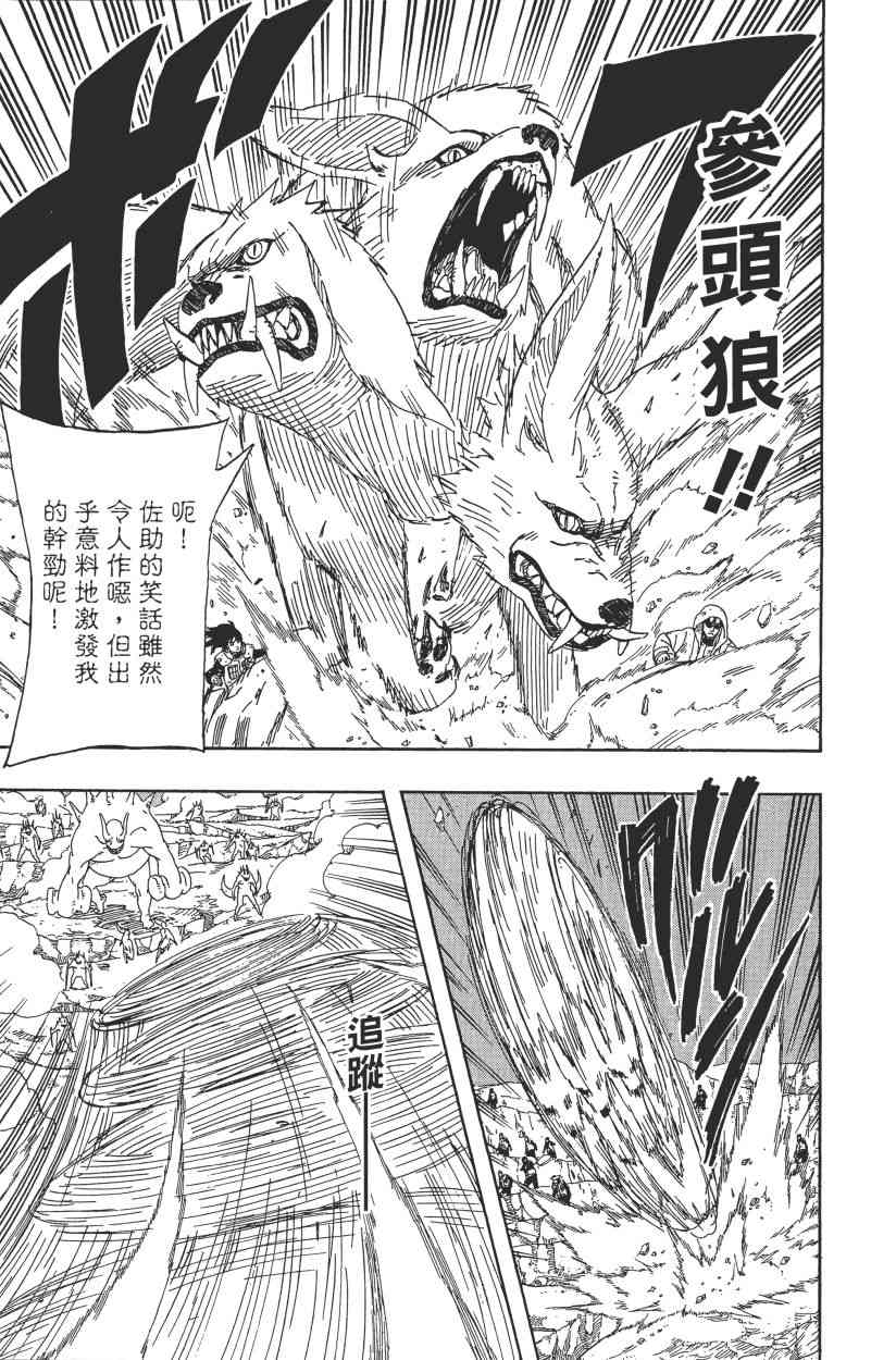 《火影忍者》漫画最新章节第66卷免费下拉式在线观看章节第【95】张图片