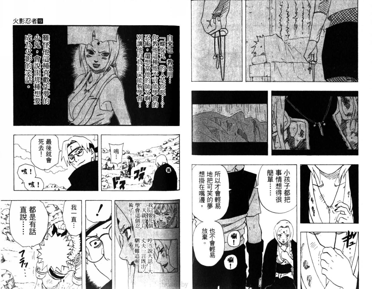 《火影忍者》漫画最新章节第19卷免费下拉式在线观看章节第【49】张图片