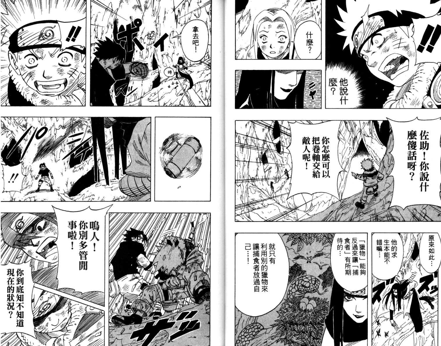 《火影忍者》漫画最新章节第6卷免费下拉式在线观看章节第【27】张图片