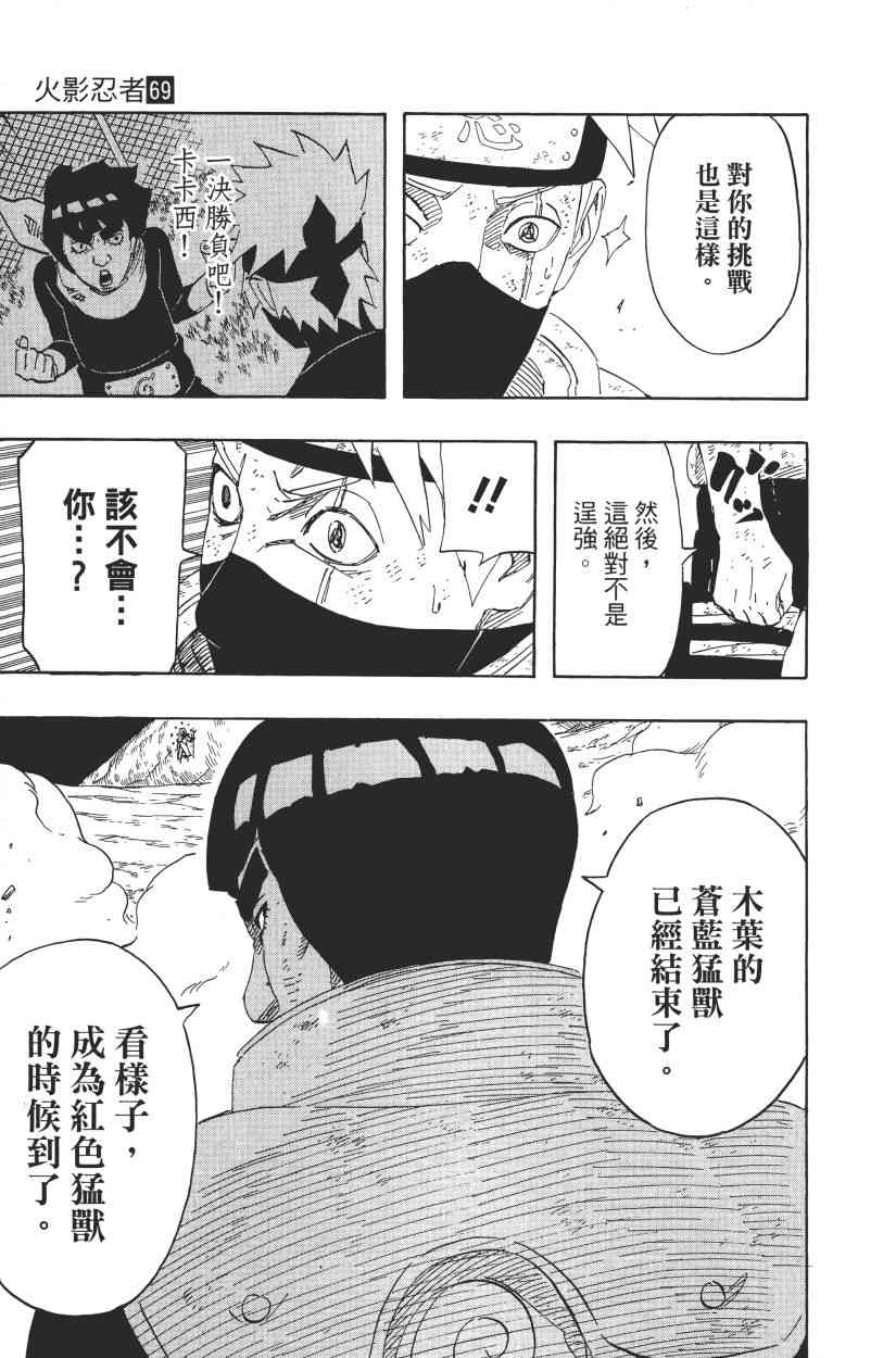 《火影忍者》漫画最新章节第69卷免费下拉式在线观看章节第【183】张图片