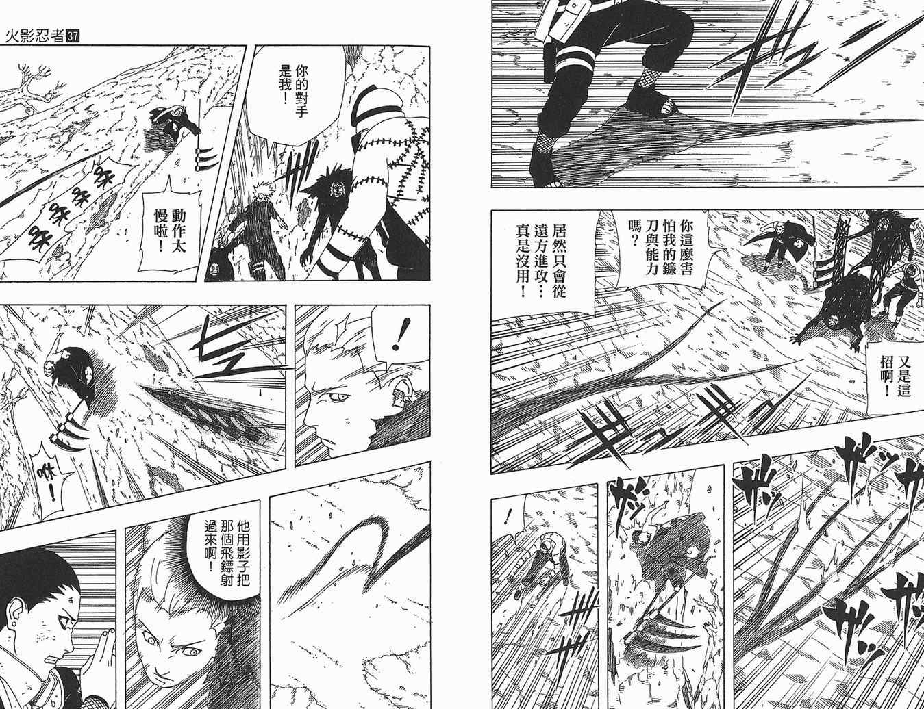 《火影忍者》漫画最新章节第37卷免费下拉式在线观看章节第【56】张图片