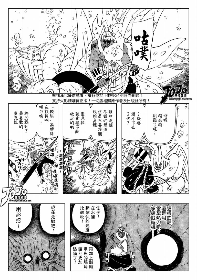 《火影忍者》漫画最新章节第472话免费下拉式在线观看章节第【8】张图片