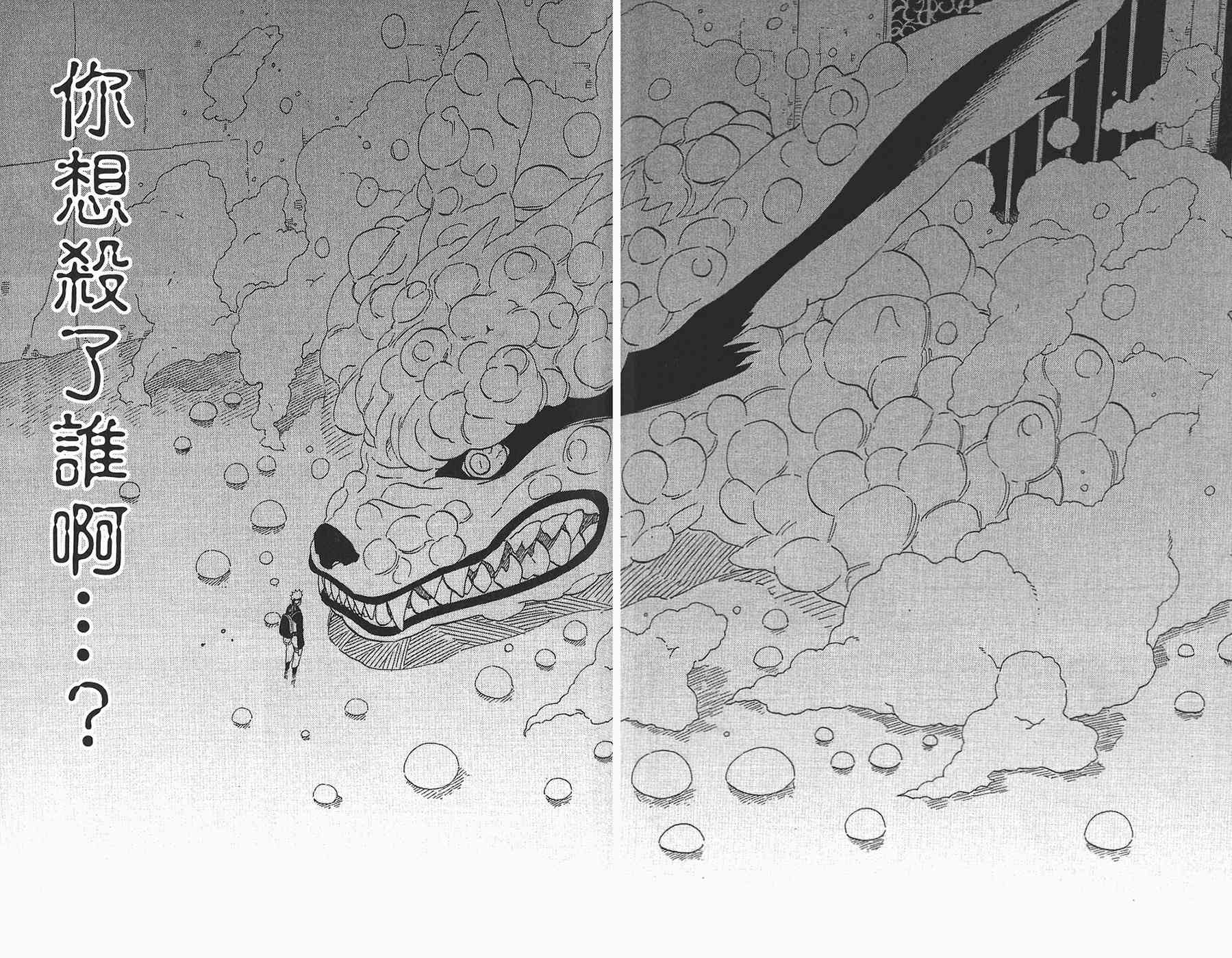 《火影忍者》漫画最新章节第34卷免费下拉式在线观看章节第【84】张图片