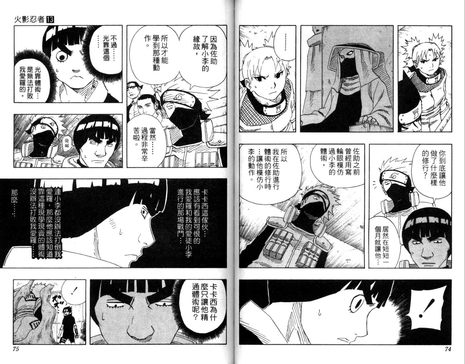 《火影忍者》漫画最新章节第13卷免费下拉式在线观看章节第【38】张图片