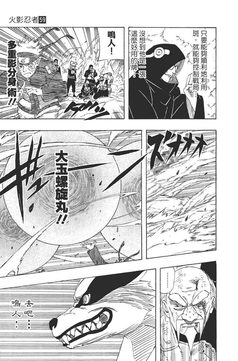 《火影忍者》漫画最新章节第59卷免费下拉式在线观看章节第【109】张图片