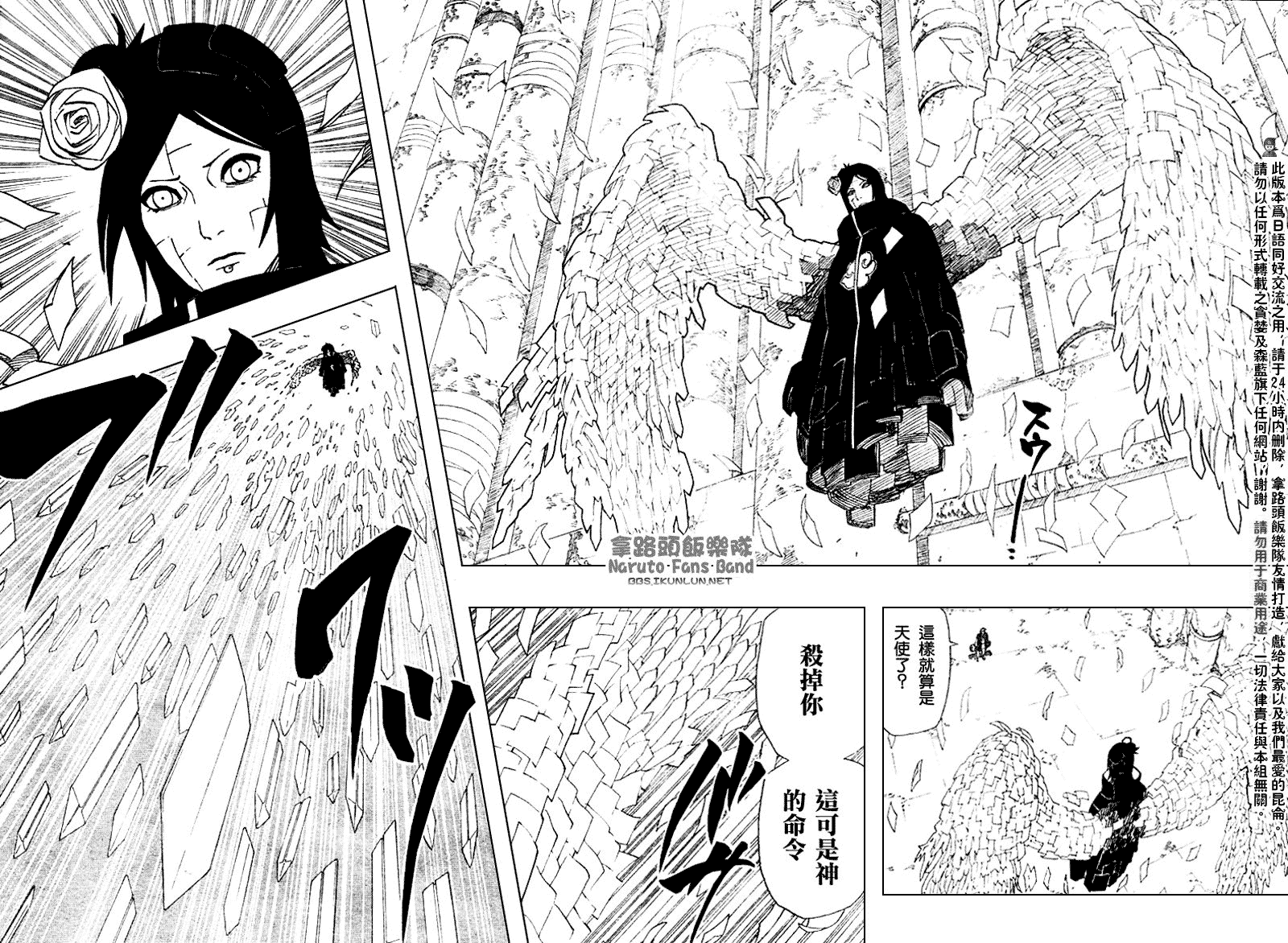 《火影忍者》漫画最新章节第372话免费下拉式在线观看章节第【4】张图片