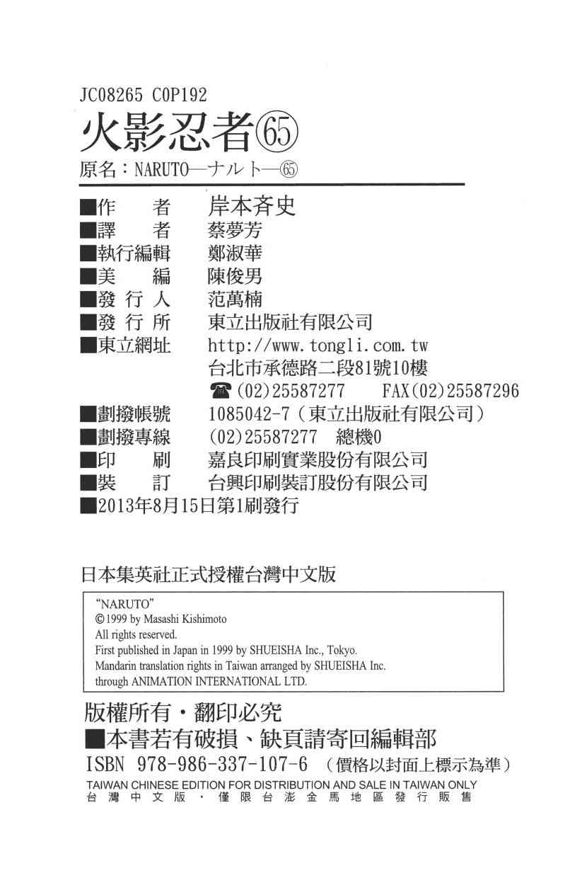 《火影忍者》漫画最新章节第65卷免费下拉式在线观看章节第【184】张图片