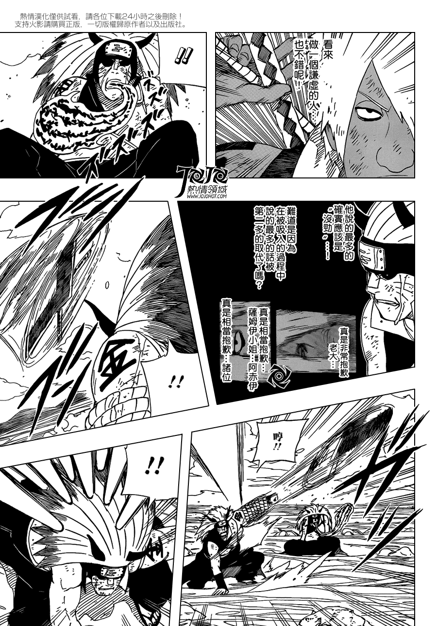 《火影忍者》漫画最新章节第528话免费下拉式在线观看章节第【10】张图片