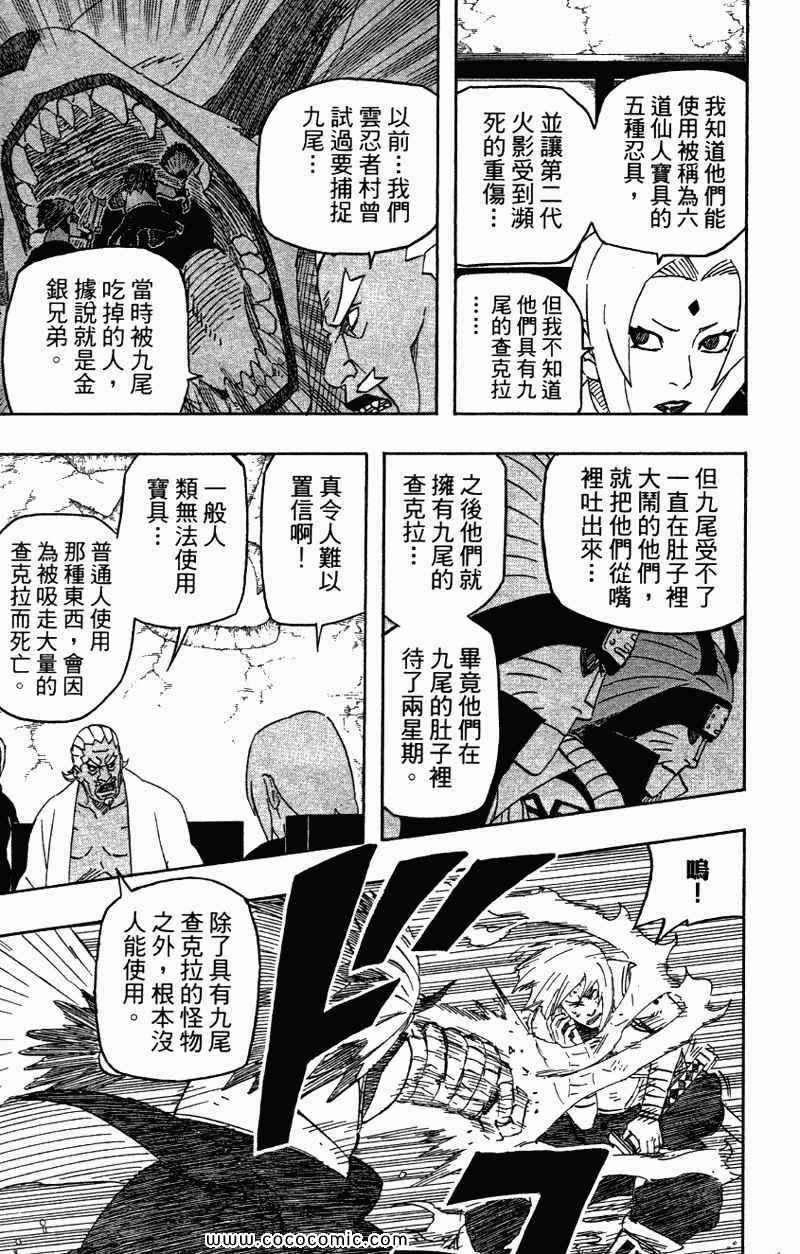 《火影忍者》漫画最新章节第56卷免费下拉式在线观看章节第【47】张图片