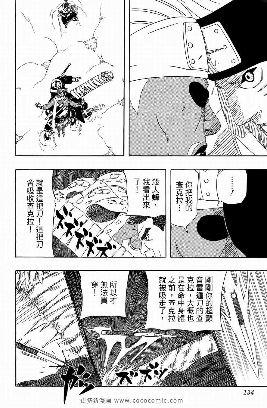 《火影忍者》漫画最新章节第50卷免费下拉式在线观看章节第【129】张图片