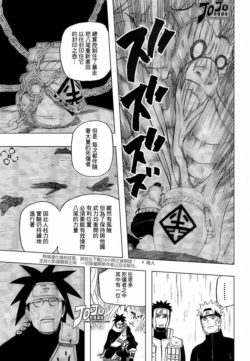 《火影忍者》漫画最新章节第494话免费下拉式在线观看章节第【3】张图片