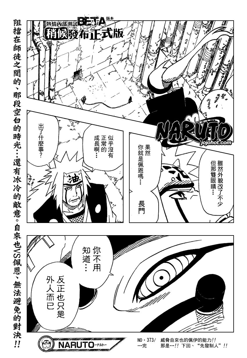 《火影忍者》漫画最新章节第373话免费下拉式在线观看章节第【17】张图片