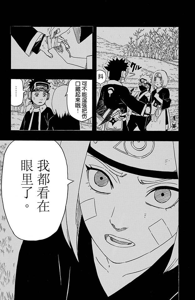 《火影忍者》漫画最新章节第63卷免费下拉式在线观看章节第【92】张图片