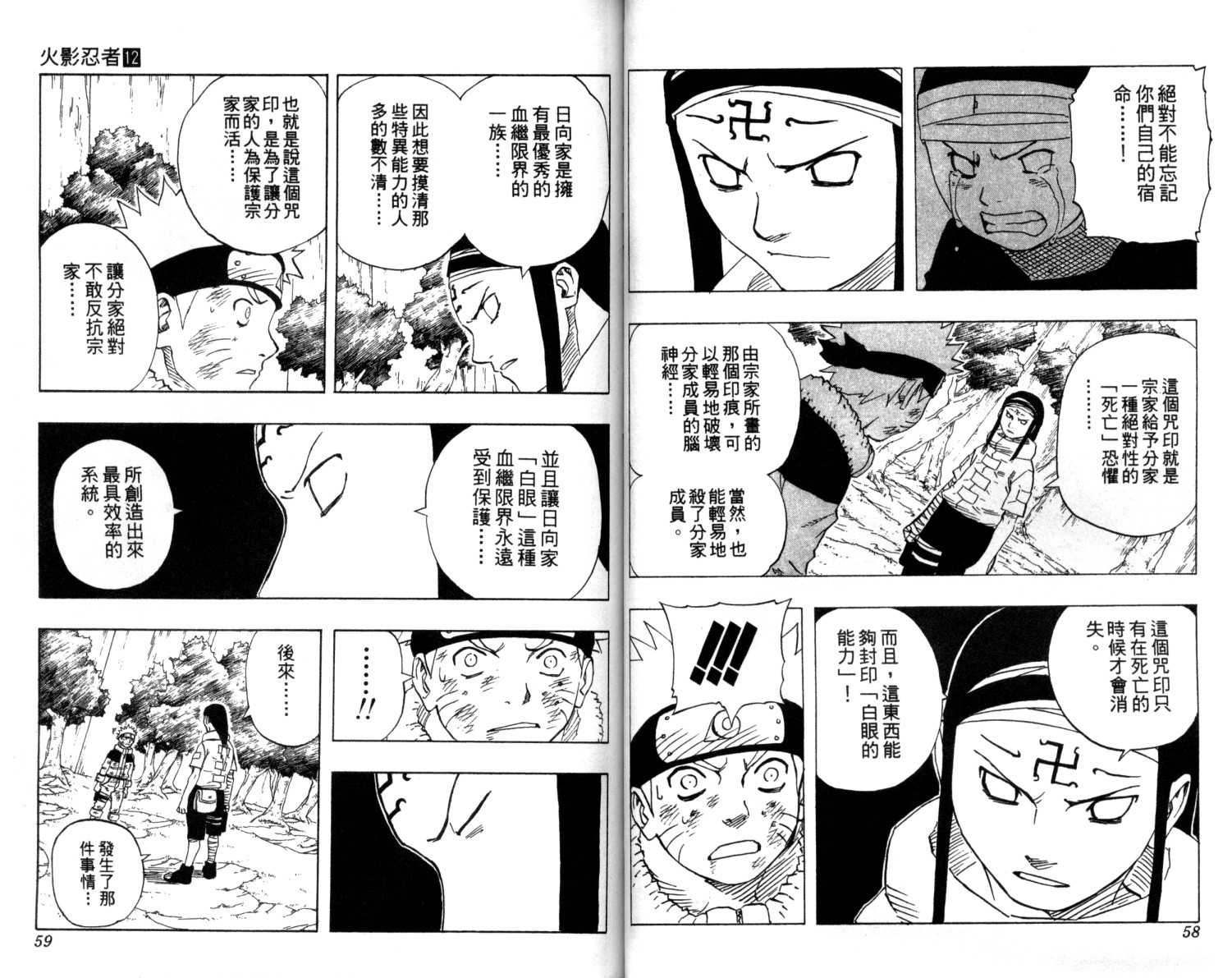 《火影忍者》漫画最新章节第12卷免费下拉式在线观看章节第【30】张图片