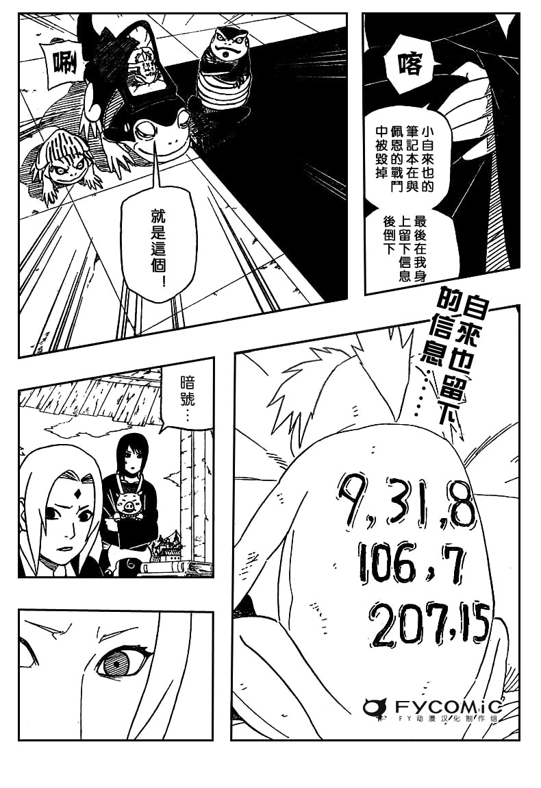 《火影忍者》漫画最新章节第405话免费下拉式在线观看章节第【2】张图片