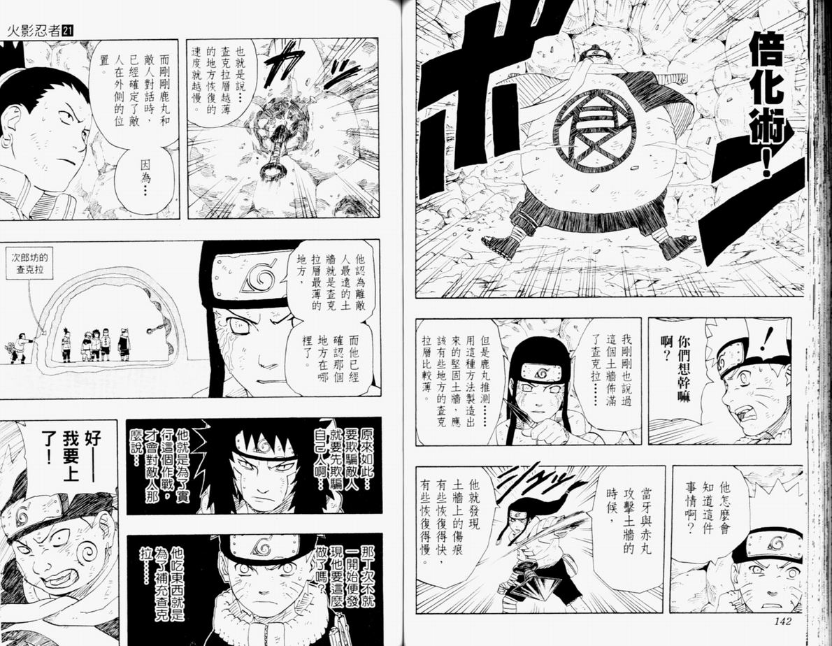 《火影忍者》漫画最新章节第21卷免费下拉式在线观看章节第【72】张图片