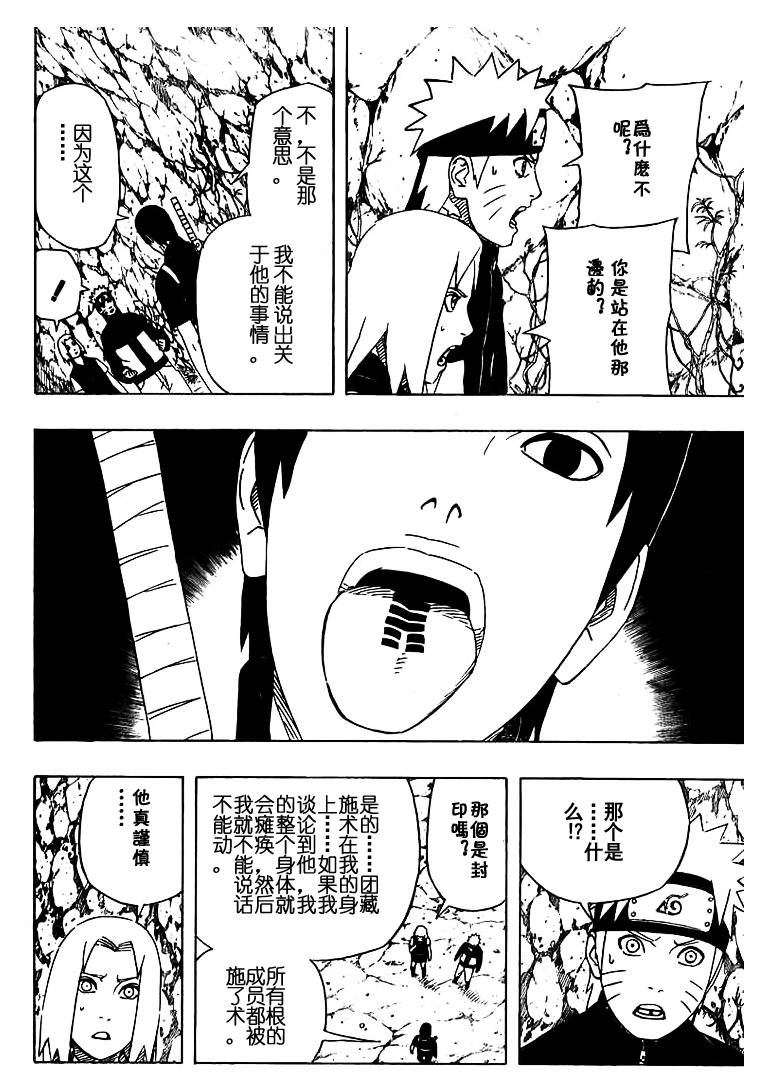 《火影忍者》漫画最新章节第452话免费下拉式在线观看章节第【9】张图片