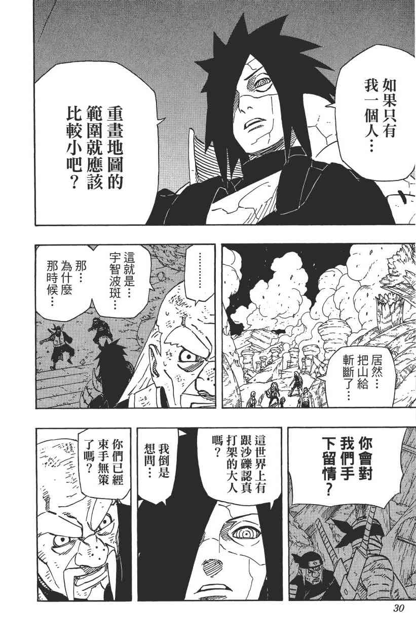 《火影忍者》漫画最新章节第62卷免费下拉式在线观看章节第【26】张图片