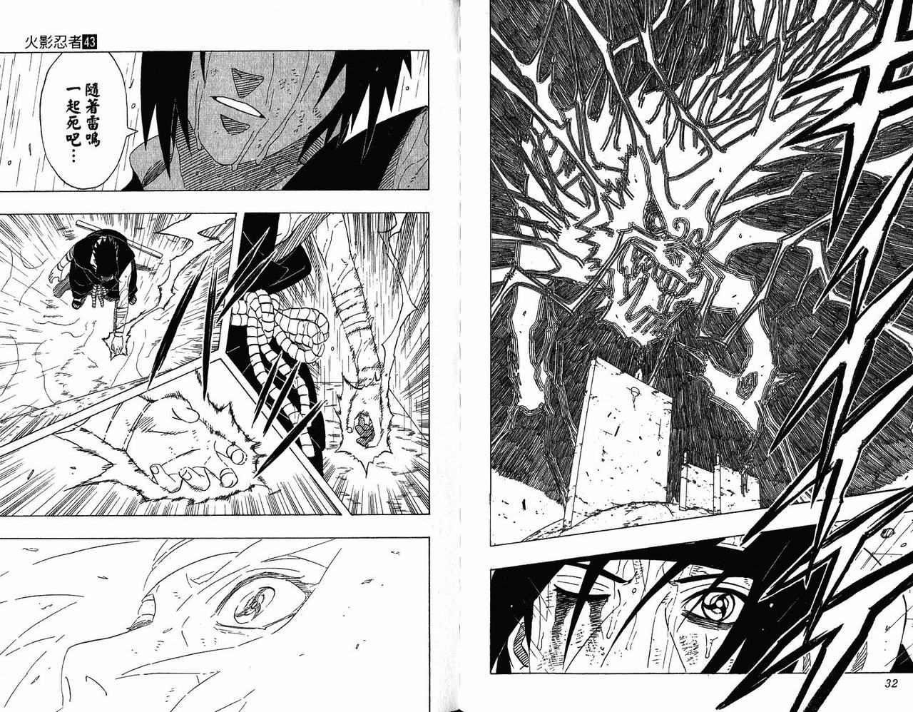 《火影忍者》漫画最新章节第43卷免费下拉式在线观看章节第【18】张图片