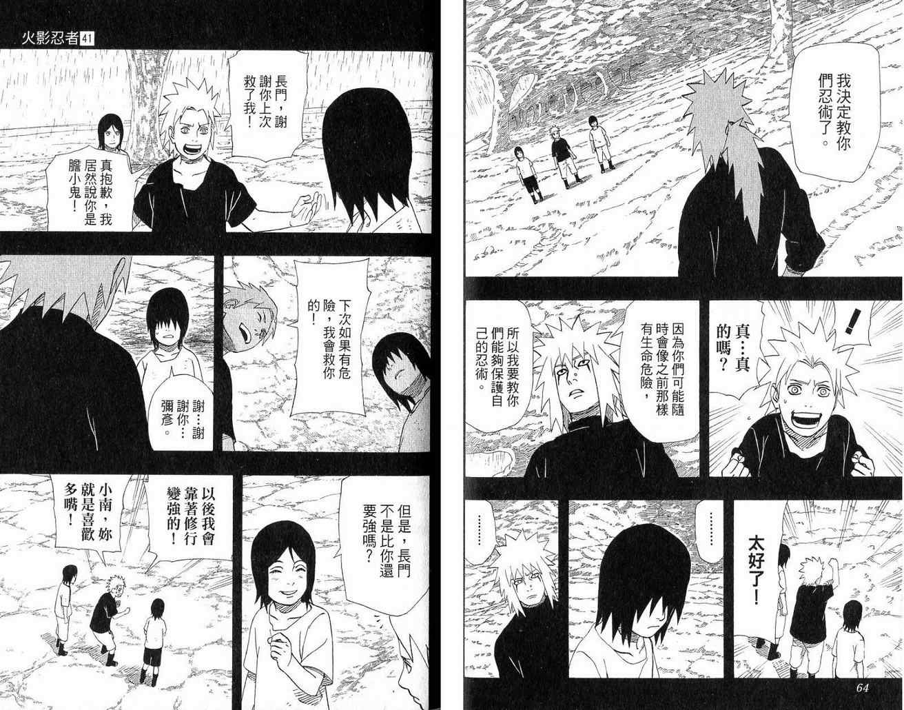 《火影忍者》漫画最新章节第41卷免费下拉式在线观看章节第【33】张图片