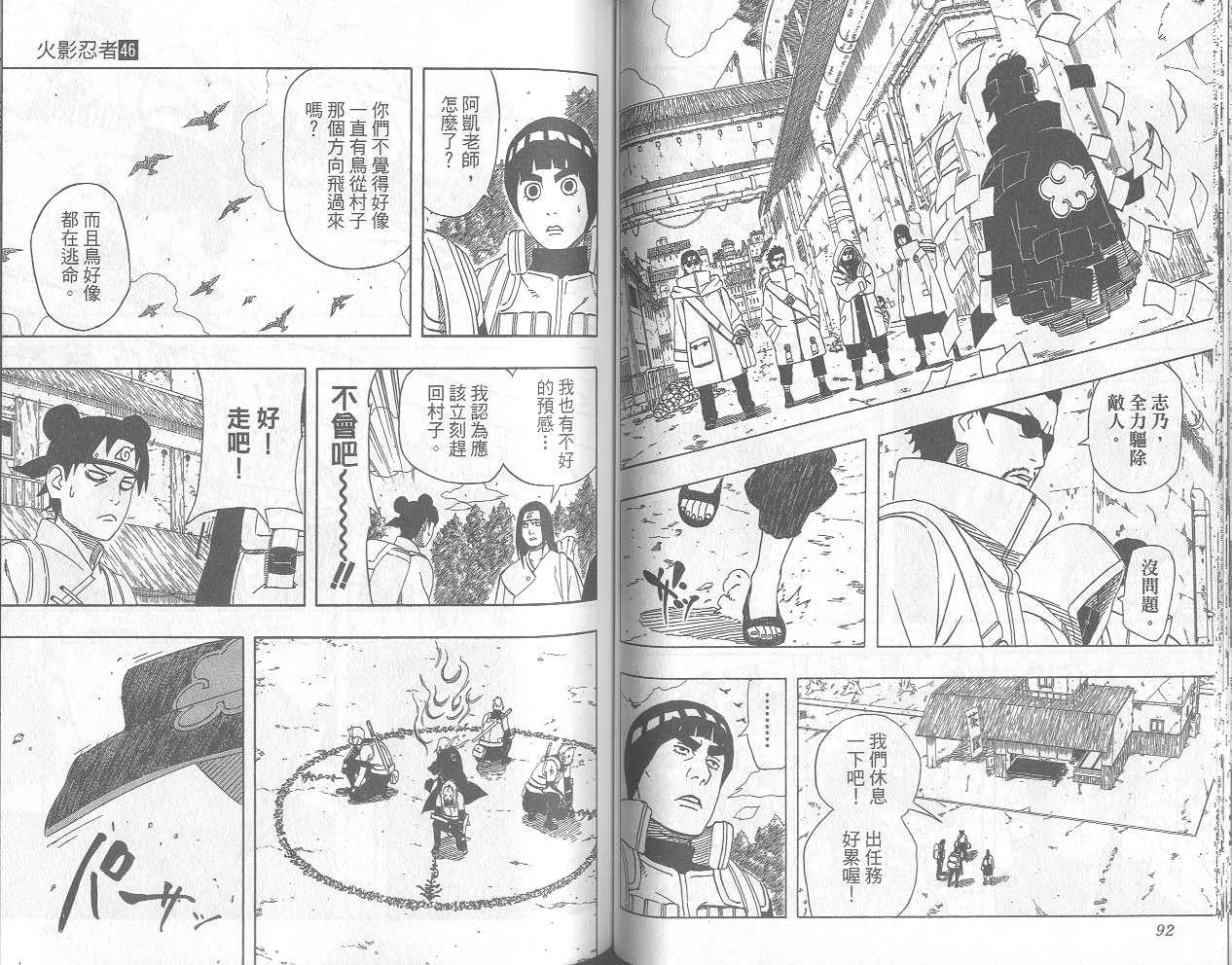 《火影忍者》漫画最新章节第46卷免费下拉式在线观看章节第【47】张图片