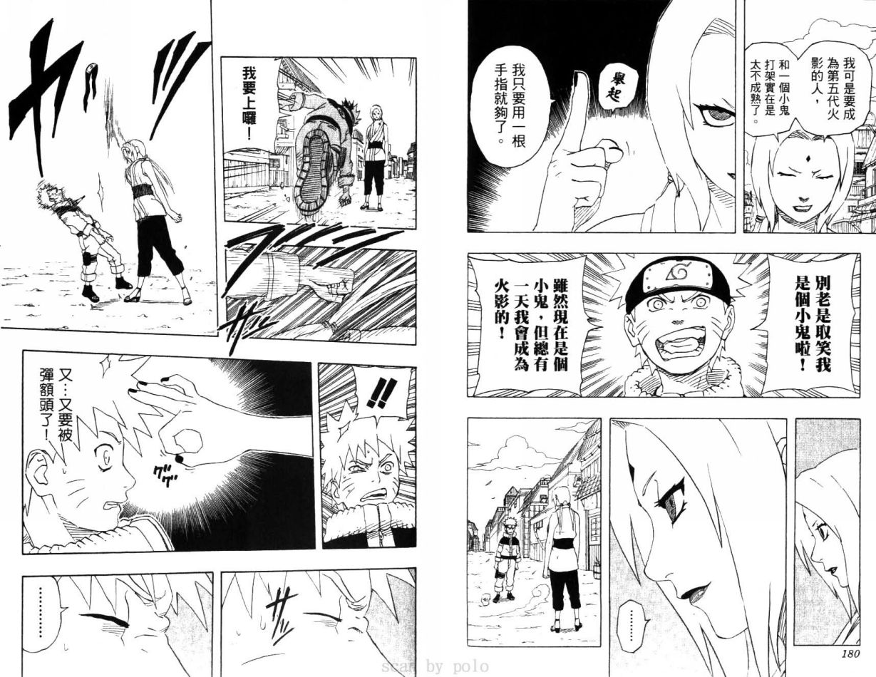 《火影忍者》漫画最新章节第19卷免费下拉式在线观看章节第【92】张图片