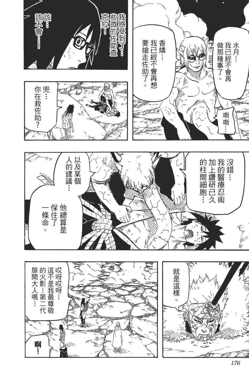 《火影忍者》漫画最新章节第69卷免费下拉式在线观看章节第【170】张图片