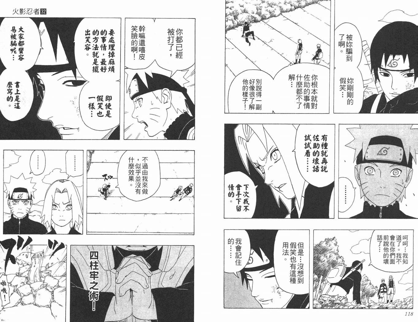 《火影忍者》漫画最新章节第32卷免费下拉式在线观看章节第【60】张图片