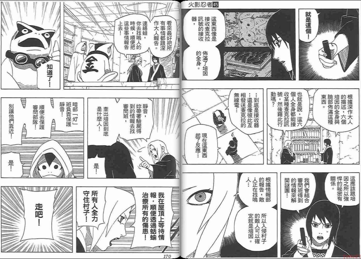 《火影忍者》漫画最新章节第45卷免费下拉式在线观看章节第【82】张图片