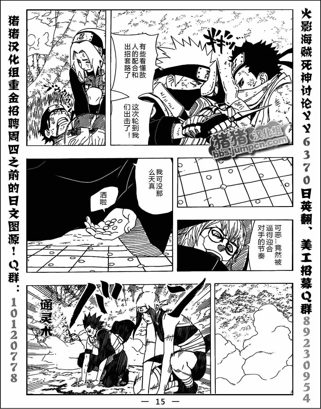 《火影忍者》漫画最新章节第522话免费下拉式在线观看章节第【15】张图片