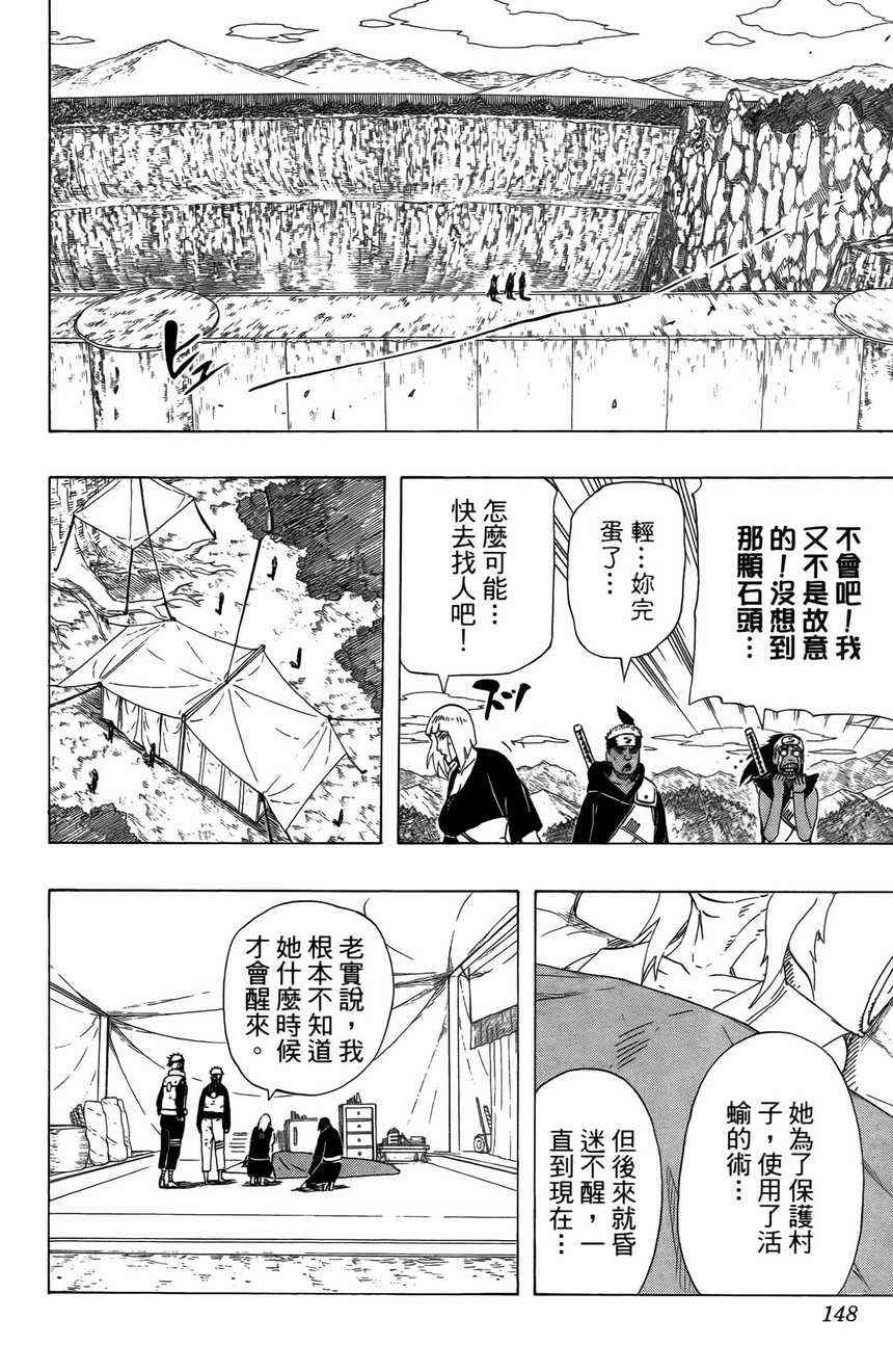 《火影忍者》漫画最新章节第48卷免费下拉式在线观看章节第【145】张图片