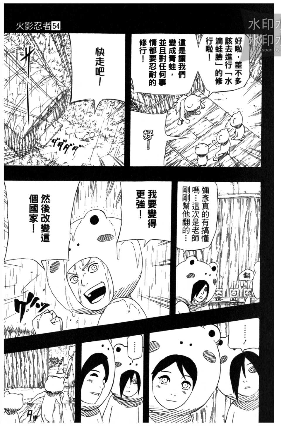 《火影忍者》漫画最新章节第54卷免费下拉式在线观看章节第【120】张图片