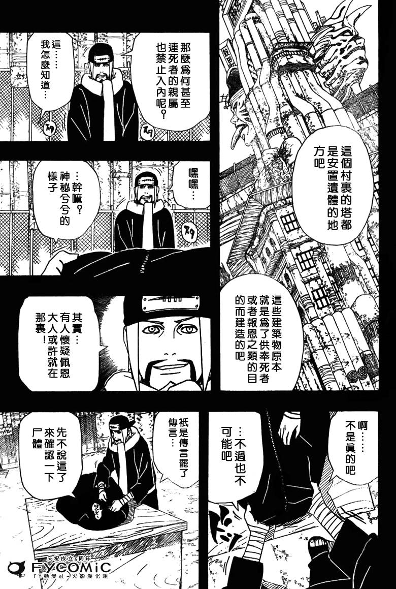 《火影忍者》漫画最新章节第424话免费下拉式在线观看章节第【8】张图片