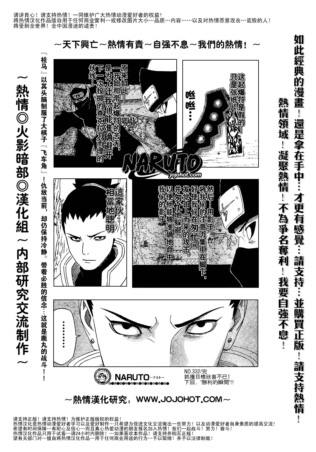 《火影忍者》漫画最新章节第332话免费下拉式在线观看章节第【18】张图片