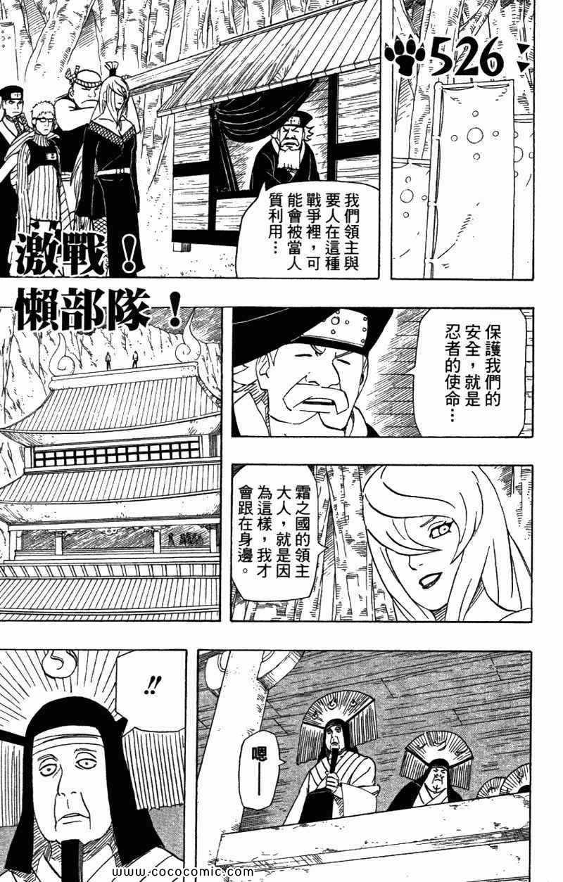 《火影忍者》漫画最新章节第56卷免费下拉式在线观看章节第【25】张图片