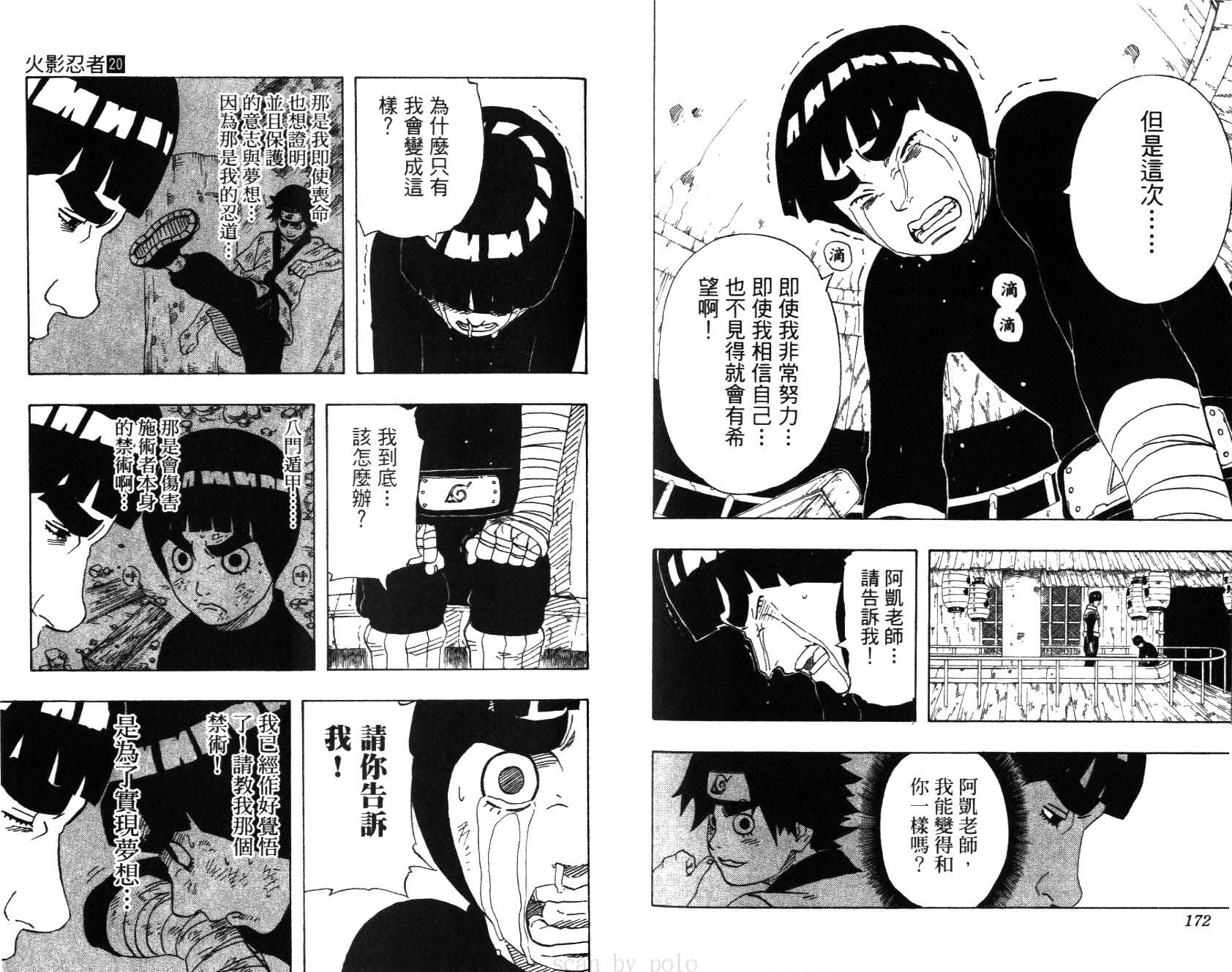 《火影忍者》漫画最新章节第20卷免费下拉式在线观看章节第【89】张图片