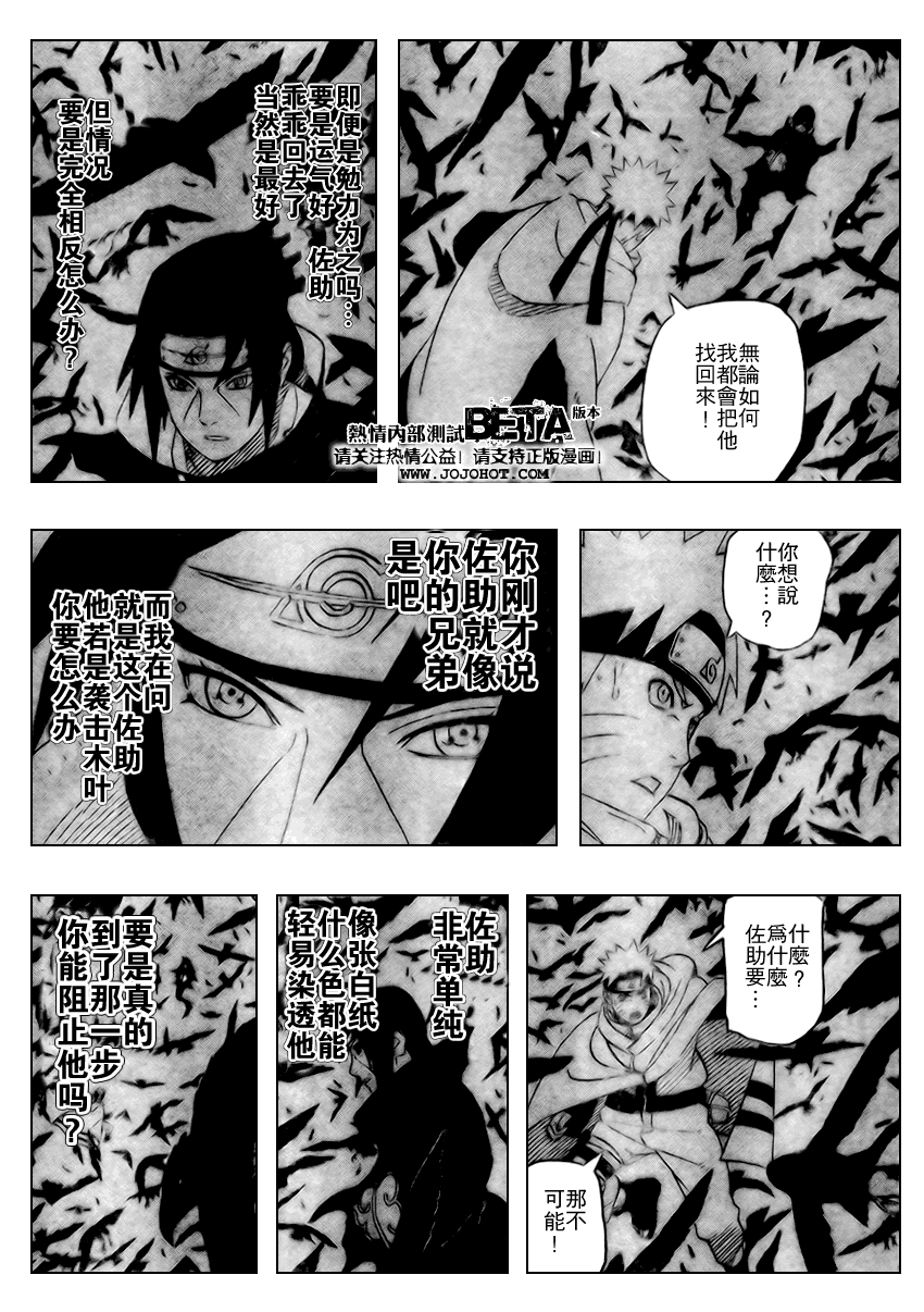 《火影忍者》漫画最新章节第403话免费下拉式在线观看章节第【4】张图片