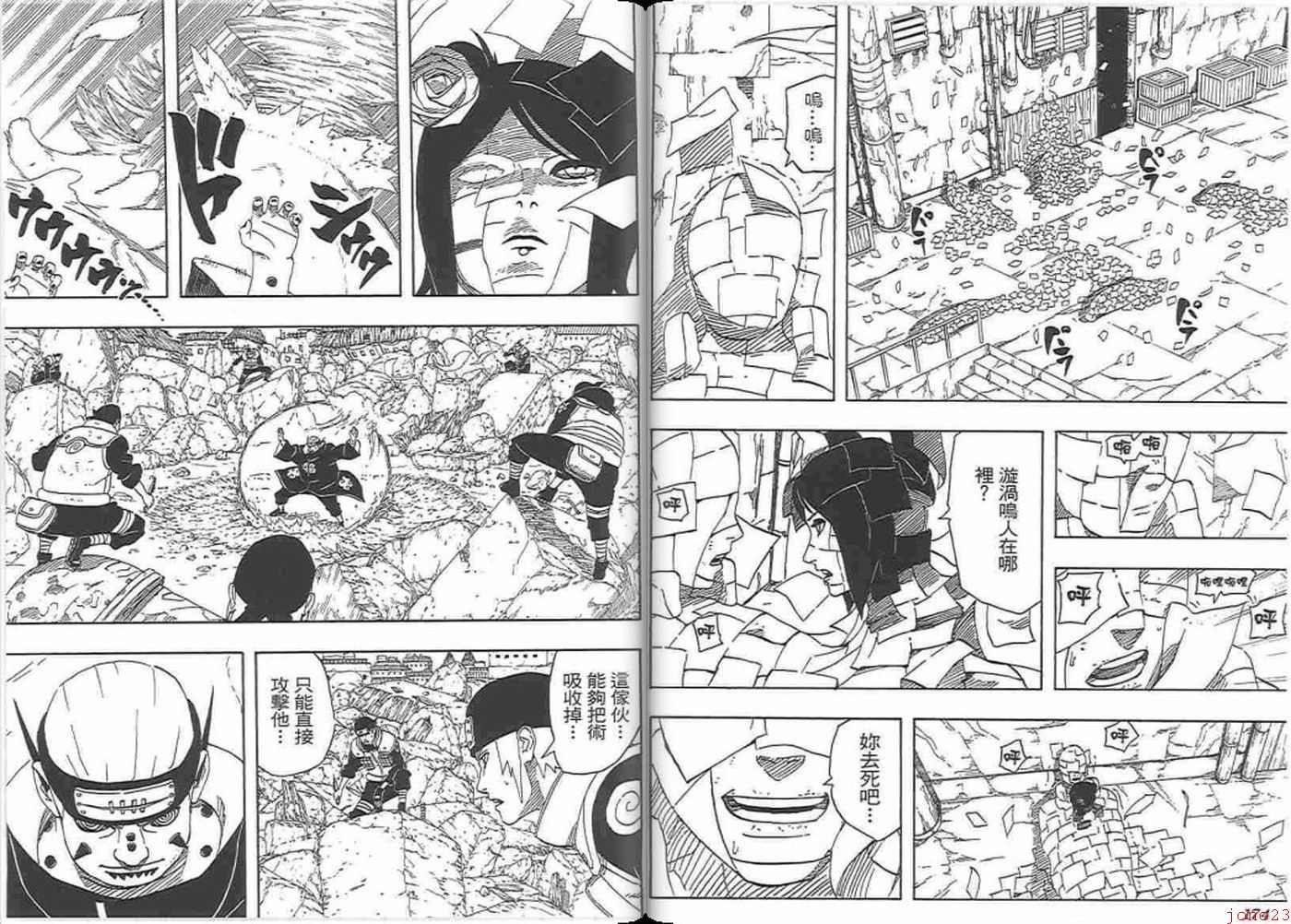 《火影忍者》漫画最新章节第45卷免费下拉式在线观看章节第【84】张图片