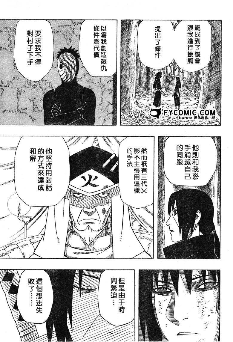 《火影忍者》漫画最新章节第400话免费下拉式在线观看章节第【9】张图片