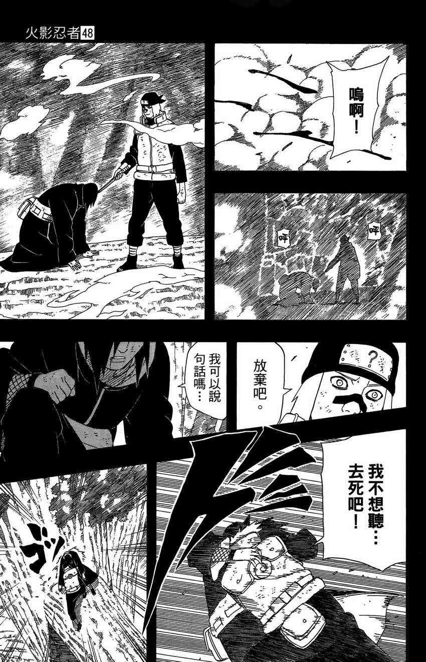 《火影忍者》漫画最新章节第48卷免费下拉式在线观看章节第【103】张图片